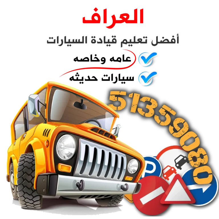 تعليم_قيادة_سيارات