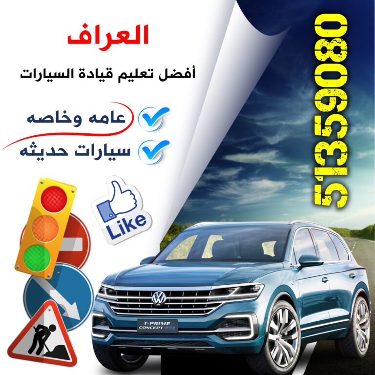 مدرب تعليم قيادة سيارات