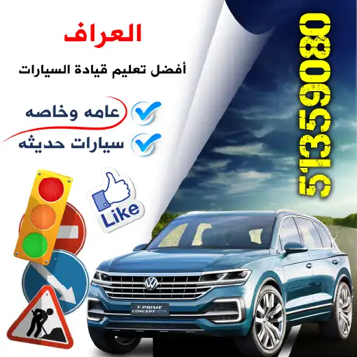 تعليم-قيادة-السيارات-في-الكويت