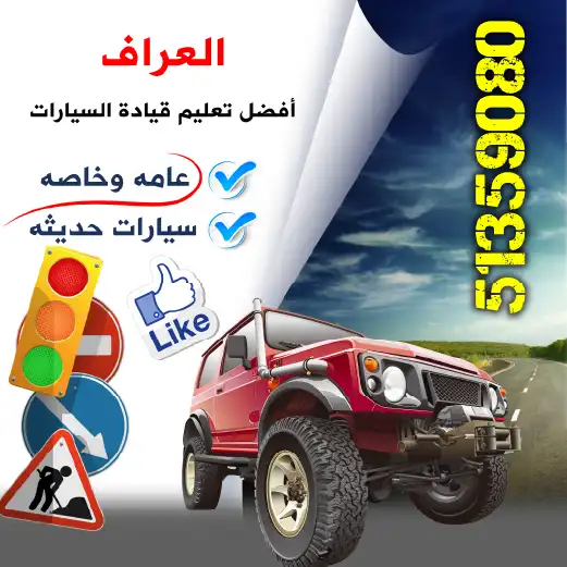 تعليم-قيادة-السيارات-في-الكويت