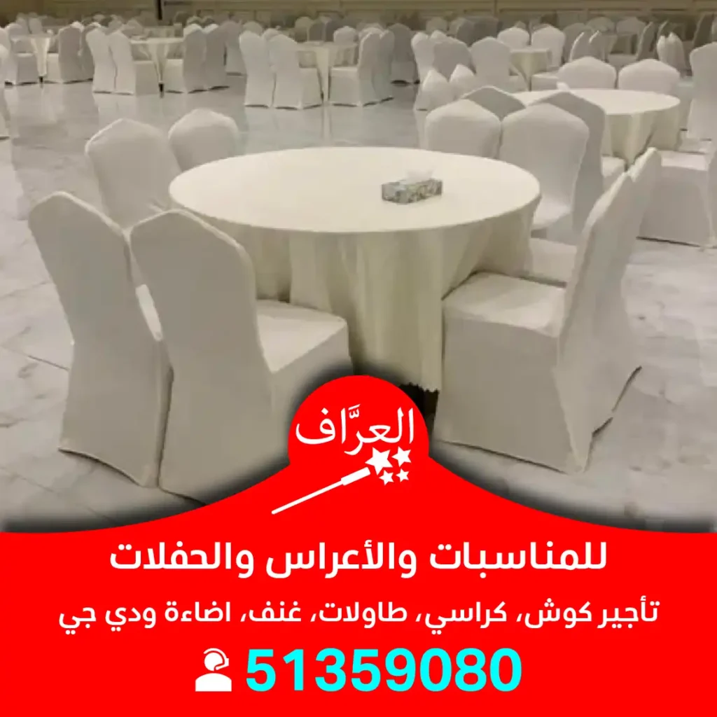 تأجير طاولات