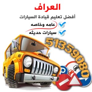 تعليم_قيادة_سيارات