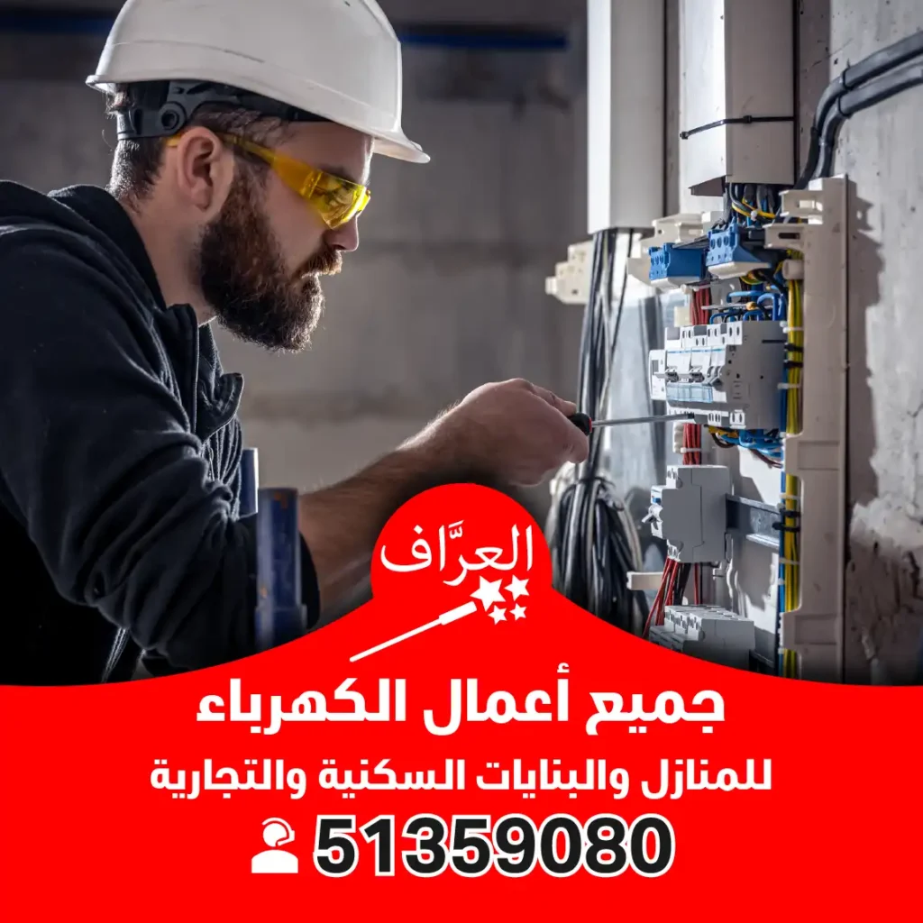 فني معلم كهربائي منازل