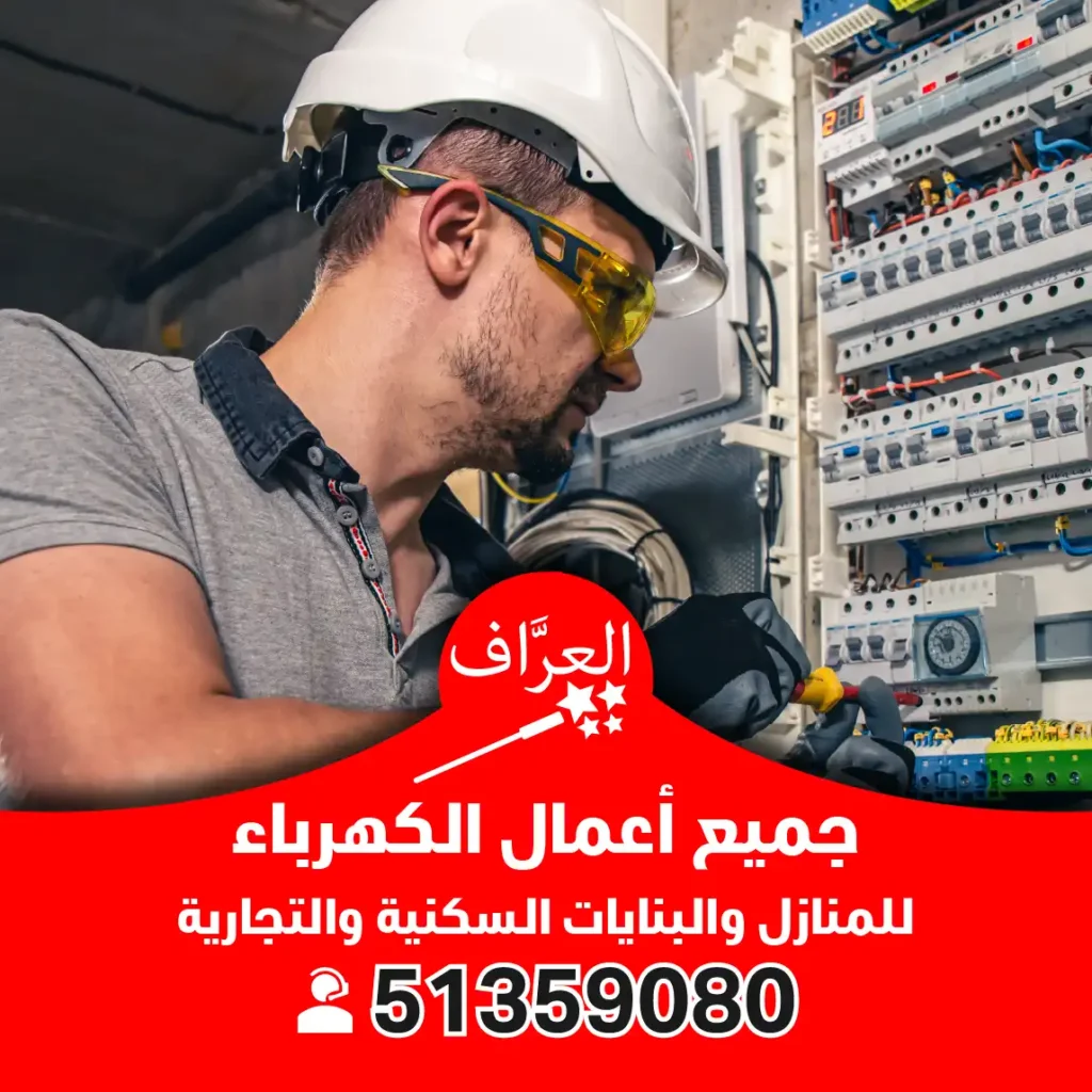 فني معلم كهربائي منازل