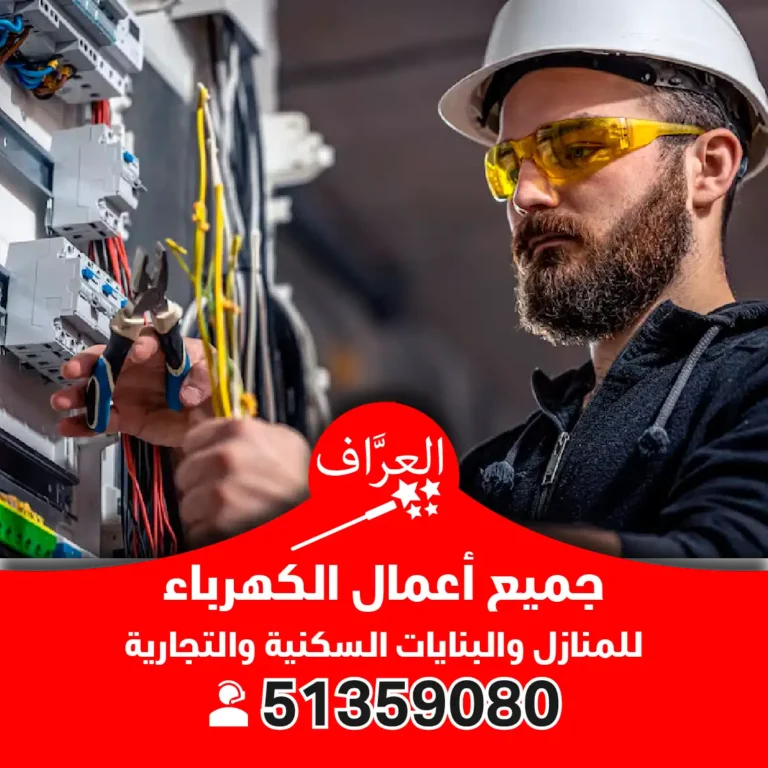 فني معلم كهربائي منازل