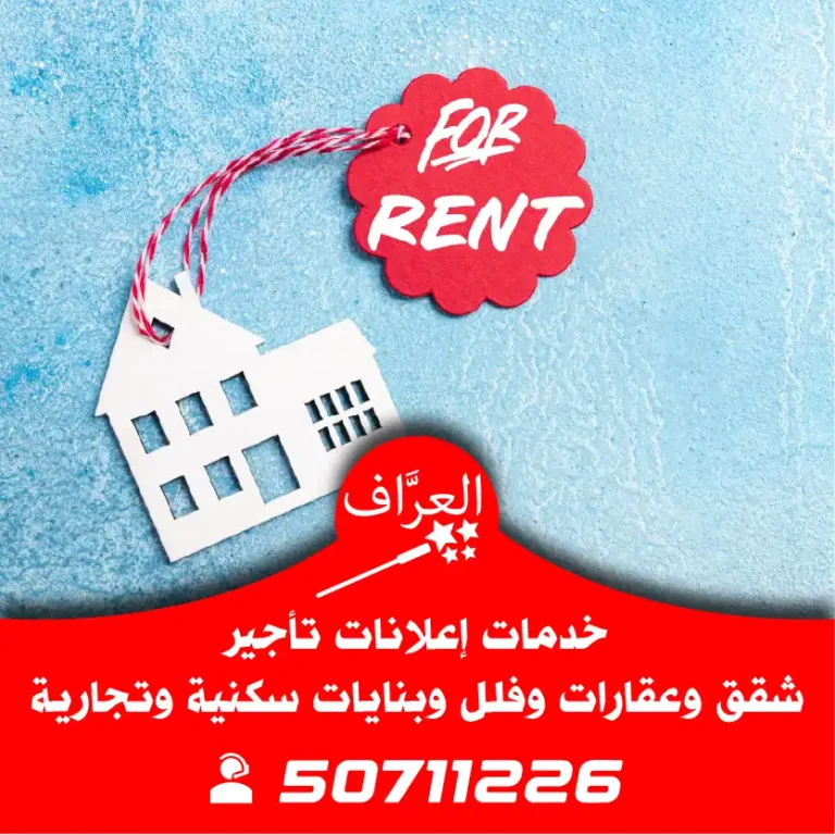 شقق-عقارات-إيجار-الكويت