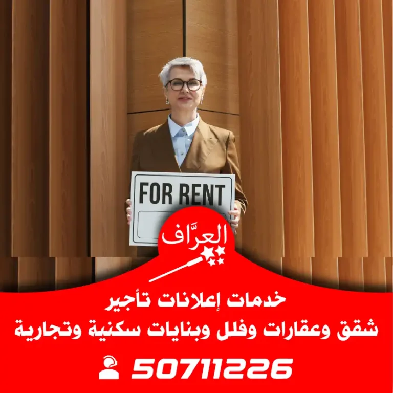 شقق-عقارات-إيجار-الكويت