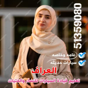 تعليم_قيادة_للنساء