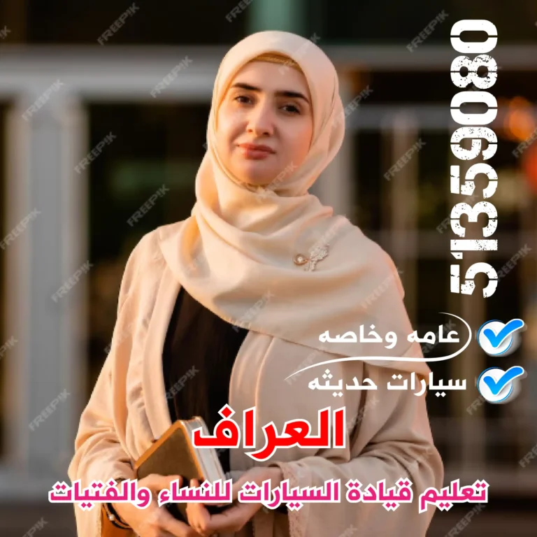 تعليم_قيادة_للنساء
