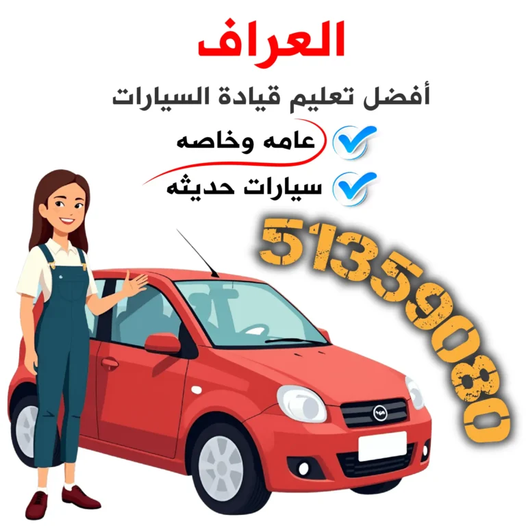 تعليم_قيادة_سيارات_للنساء
