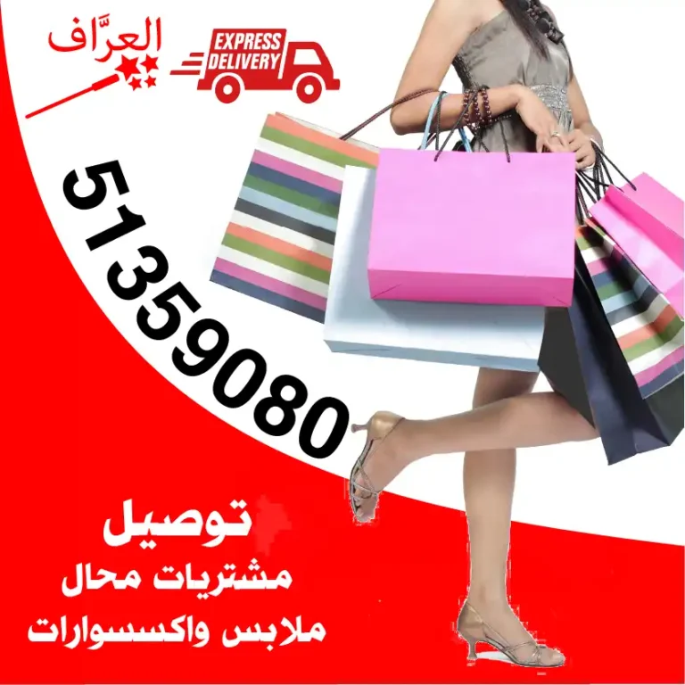 توصيل-مشتريات-جمعية--بقالة