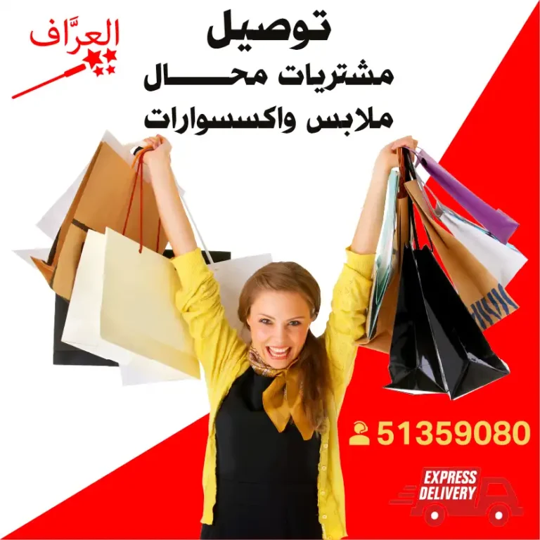 توصيل-مشتريات-جمعية--بقالة