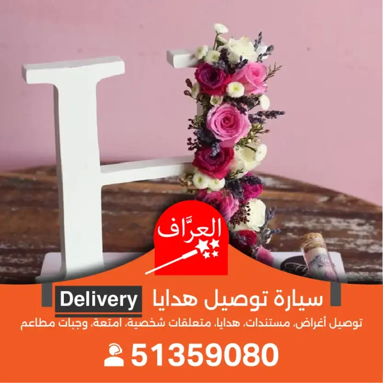 سيارة-توصيل-هدايا