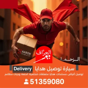 مندوب_توصيل_طلبات