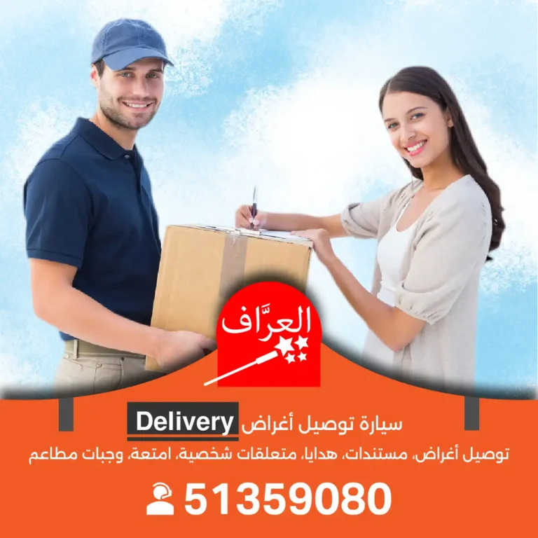 سيارة_توصيل_أغراض_طلبات