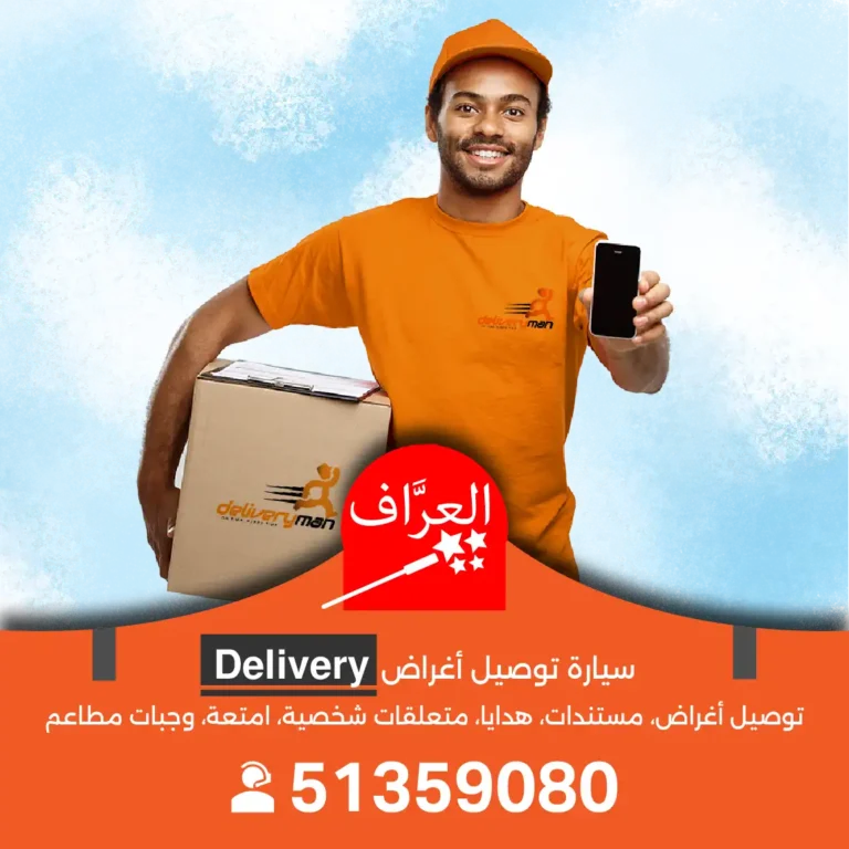 مندوب_توصيل_طلبات