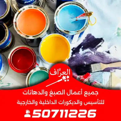 أنواع-الصبغ-الطلاء-الحديثة