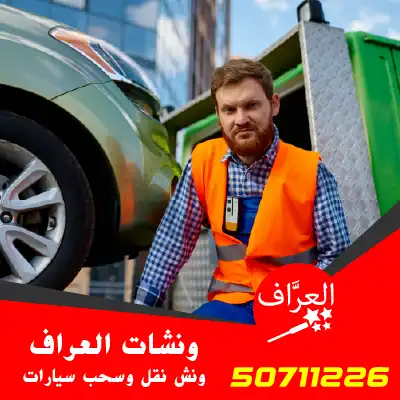 بدالة ونش سطحه الكويت