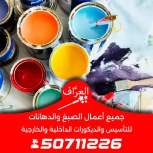 أنواع-الصبغ-الطلاء-الحديثة
