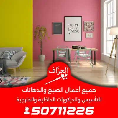 أنواع-الصبغ-الطلاء-الحديثة