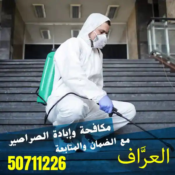 أحد المختصين وهو يقوم برش المبيدات الحشرية في أحد زوايا المكان - أفضل مكافحة صراصير في الكويت