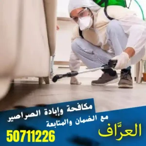 أحد فنيي فريق مكافحة الحشرات وهو يقوم برش المبيدات الحشرية في أحد زوايا المكان - أفضل مكافحة صراصير في الكويت