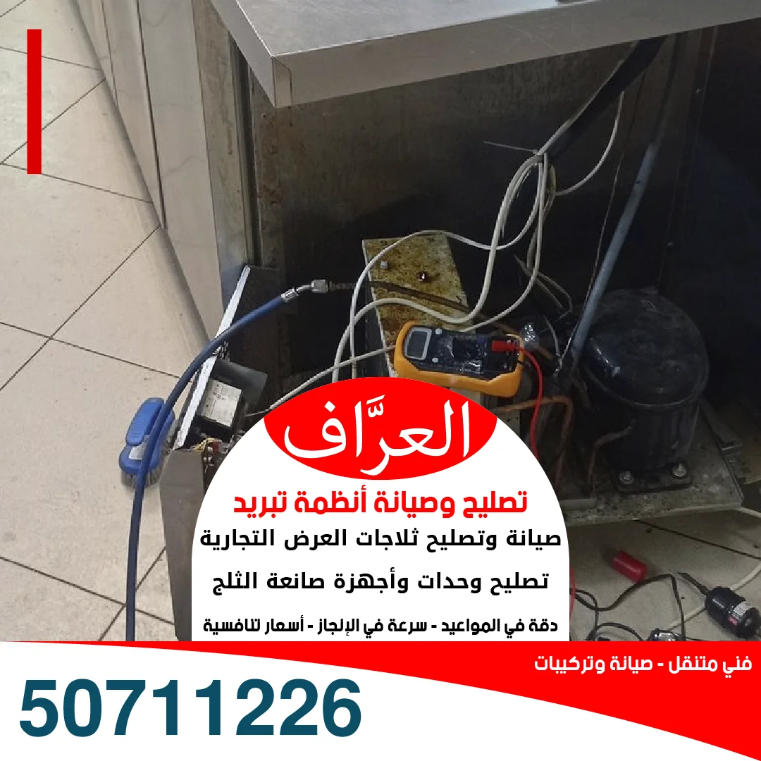 صيانة وتزييت محرك مروحة التبريد لثلاجة عرض