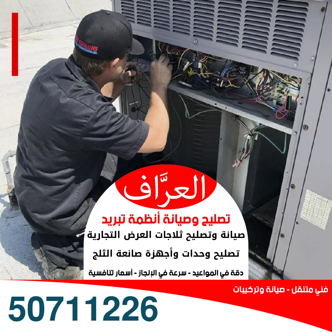 صيانة ثلاجات عرض تجارية - برمجة لوحة تحكم رقمية 50711226